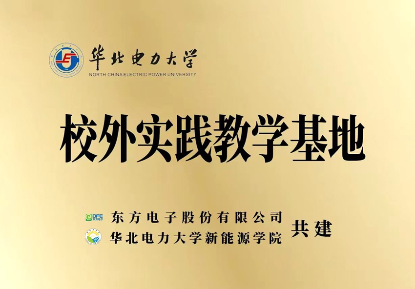 华北电力大学校外实践教学基地